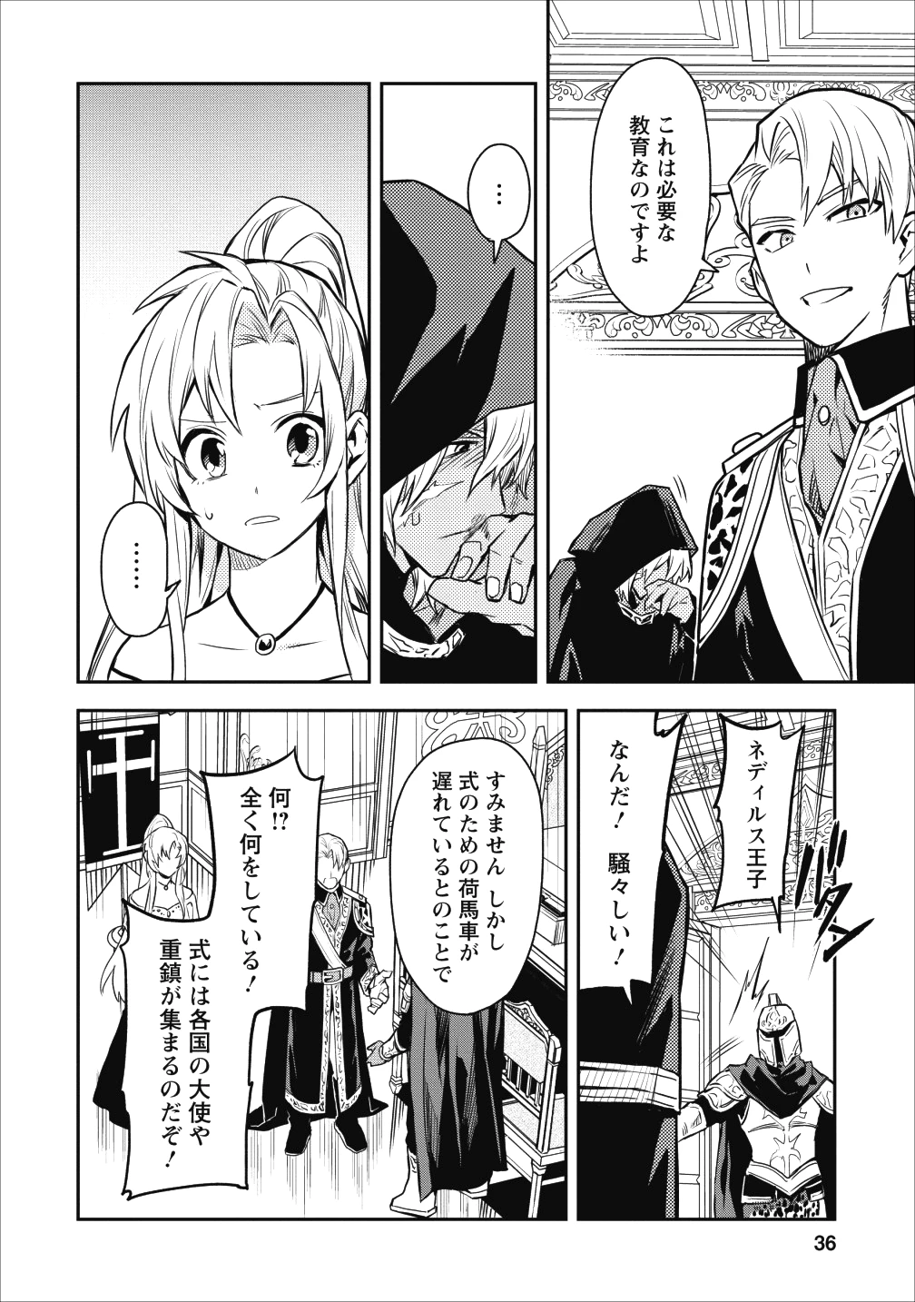 農民関連のスキルばっか上げてたら何故か強くなった。 第12話 - 10