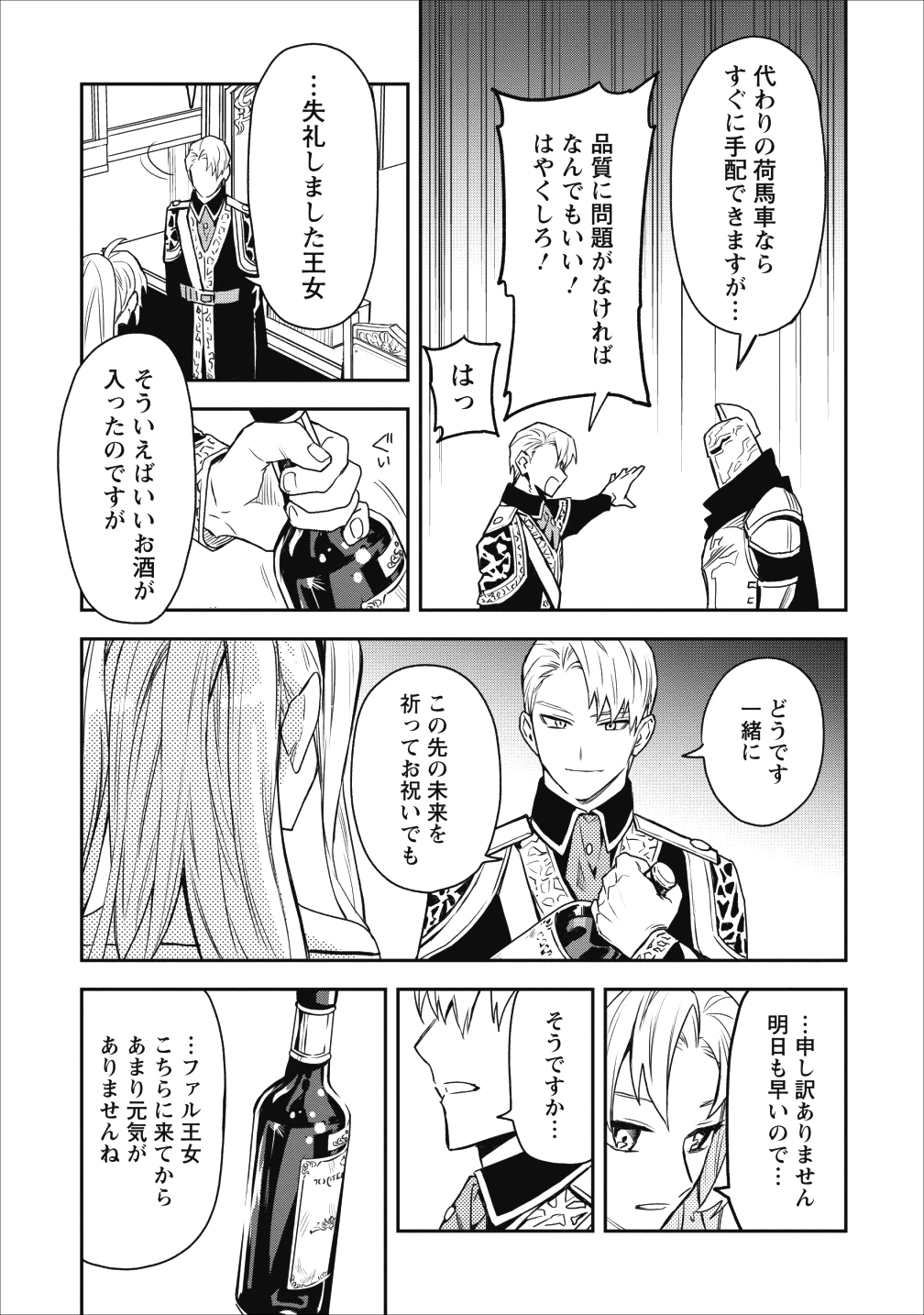 農民関連のスキルばっか上げてたら何故か強くなった。 第12話 - 11