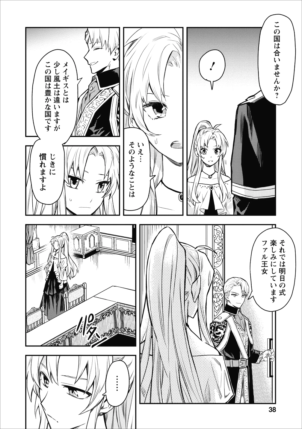 農民関連のスキルばっか上げてたら何故か強くなった。 第12話 - 12