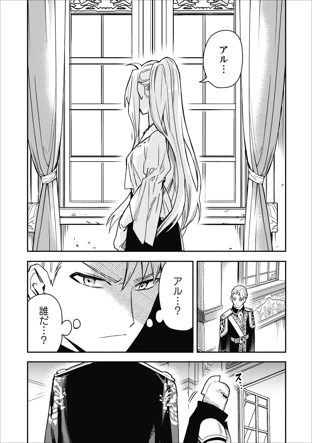 農民関連のスキルばっか上げてたら何故か強くなった。 第12話 - 13