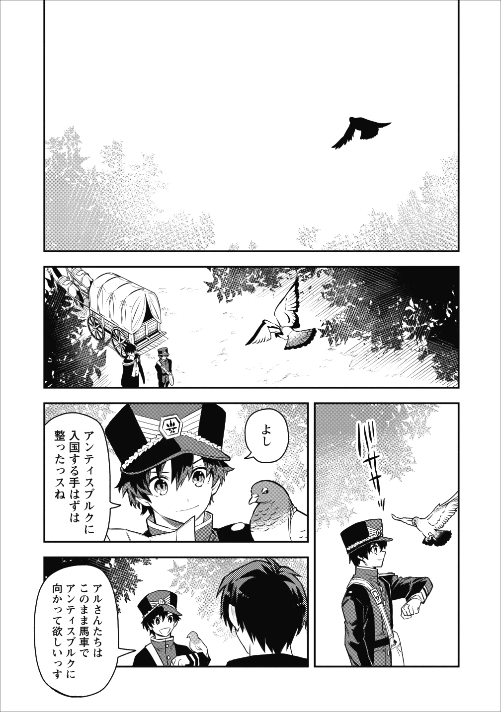 農民関連のスキルばっか上げてたら何故か強くなった。 第12話 - 15