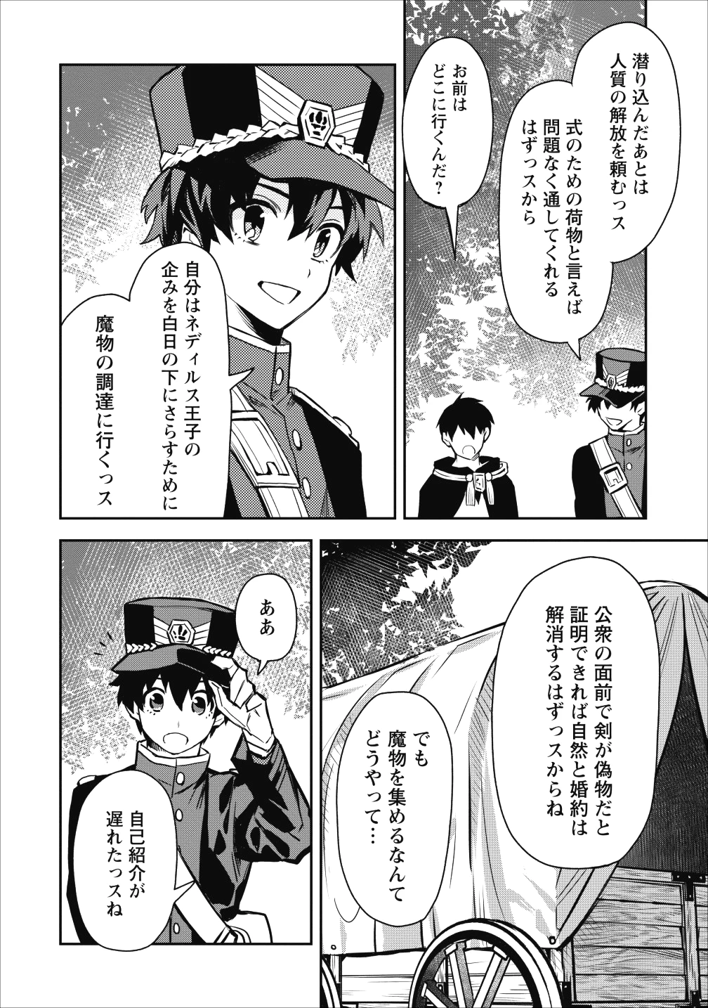 農民関連のスキルばっか上げてたら何故か強くなった。 第12話 - 16