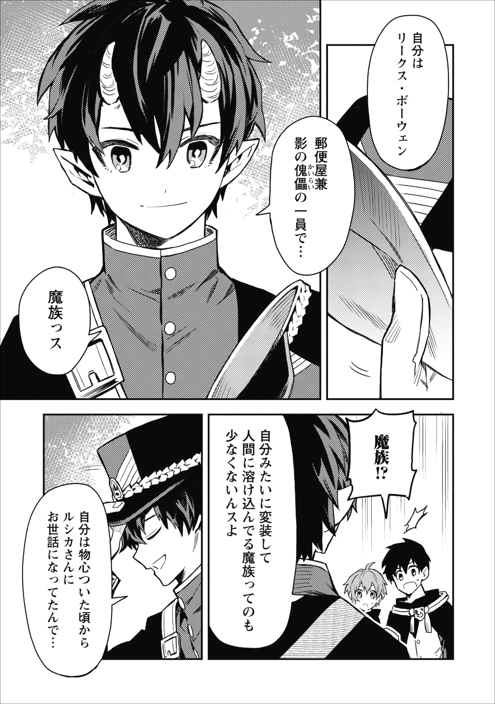 農民関連のスキルばっか上げてたら何故か強くなった。 第12話 - 17