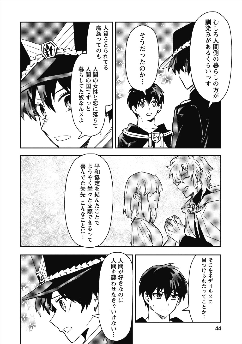 農民関連のスキルばっか上げてたら何故か強くなった。 第12話 - 18