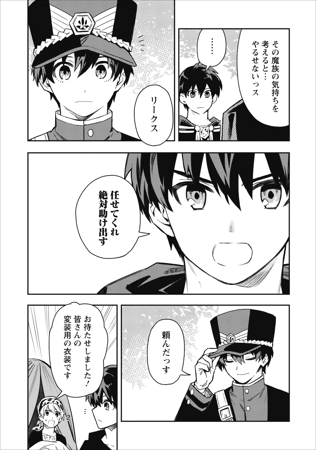 農民関連のスキルばっか上げてたら何故か強くなった。 第12話 - 19