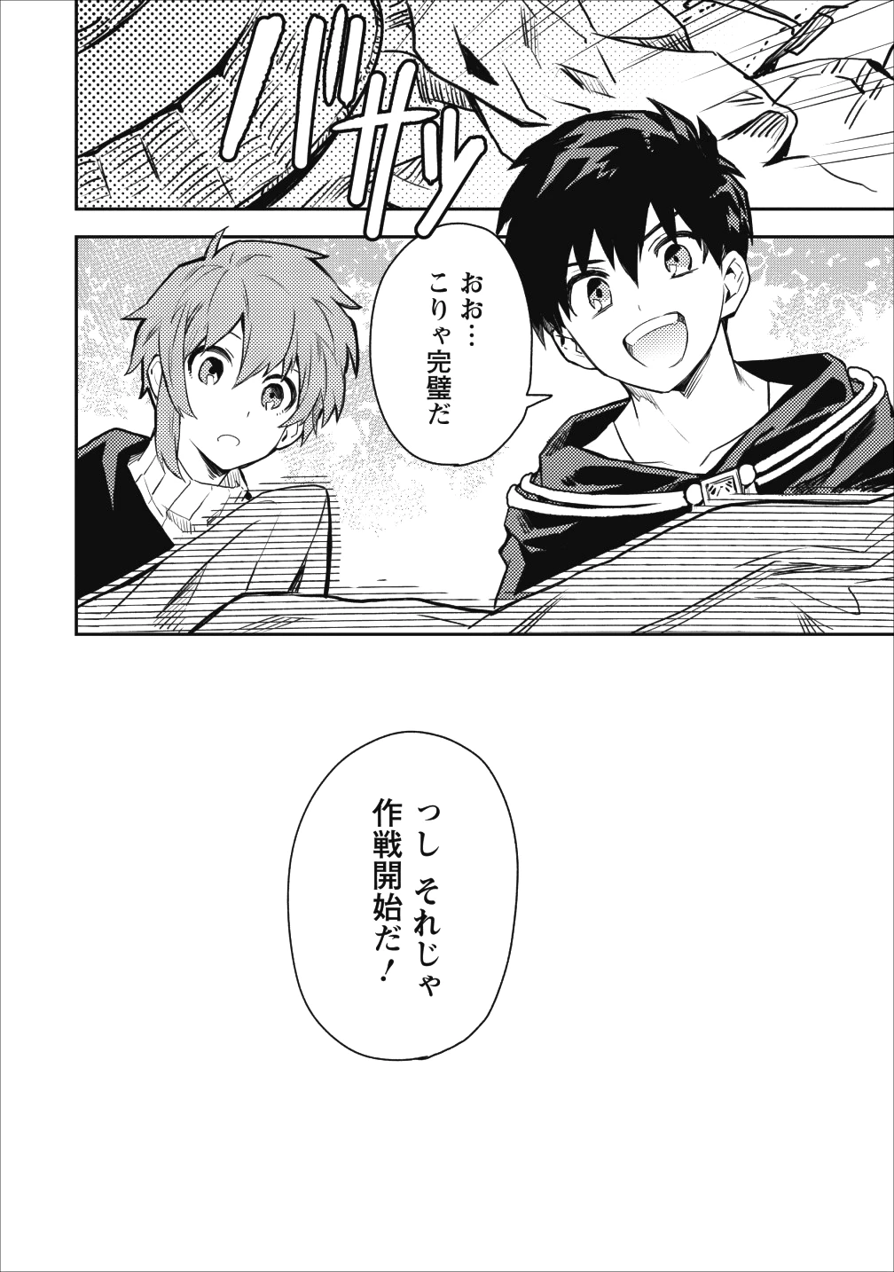 農民関連のスキルばっか上げてたら何故か強くなった。 第12話 - 20