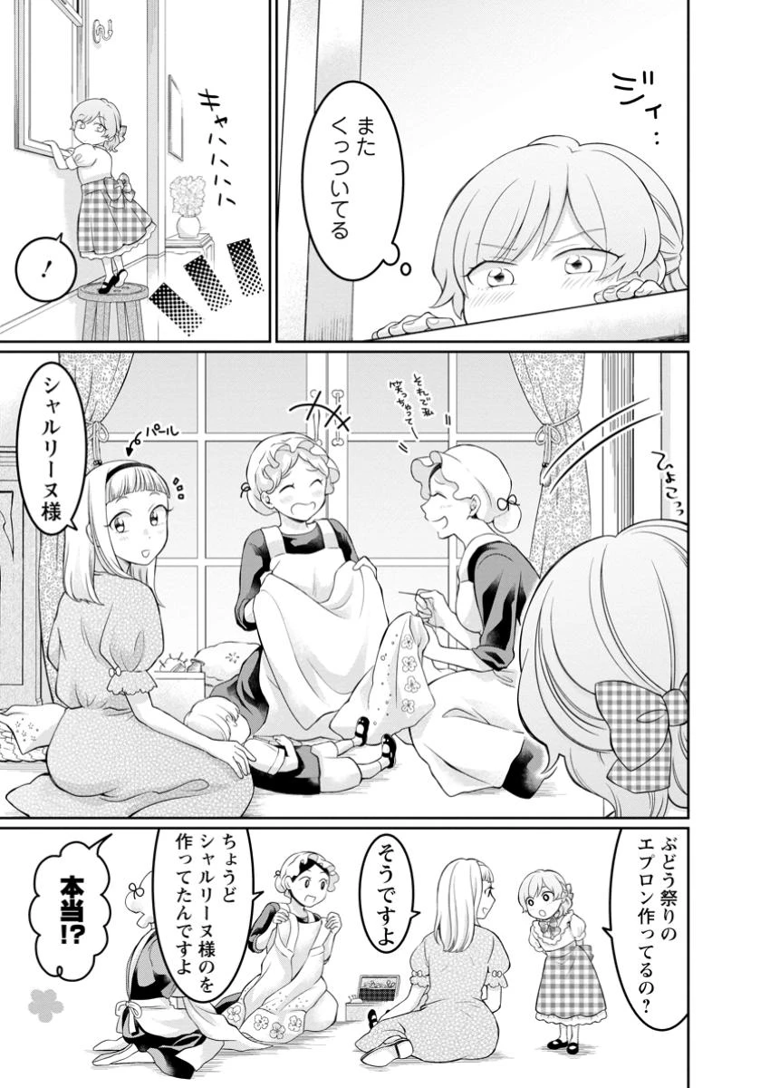 美麗公爵様を口説いてこいと命じられたのに、予想外に溺愛されています 第15話 - 3