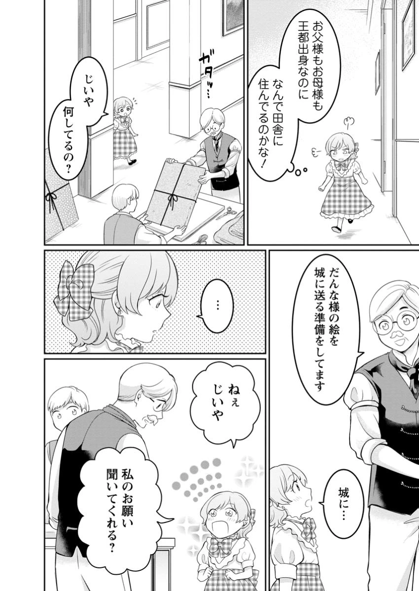 美麗公爵様を口説いてこいと命じられたのに、予想外に溺愛されています 第15話 - 6