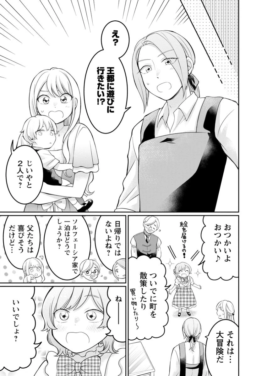 美麗公爵様を口説いてこいと命じられたのに、予想外に溺愛されています 第15話 - 7