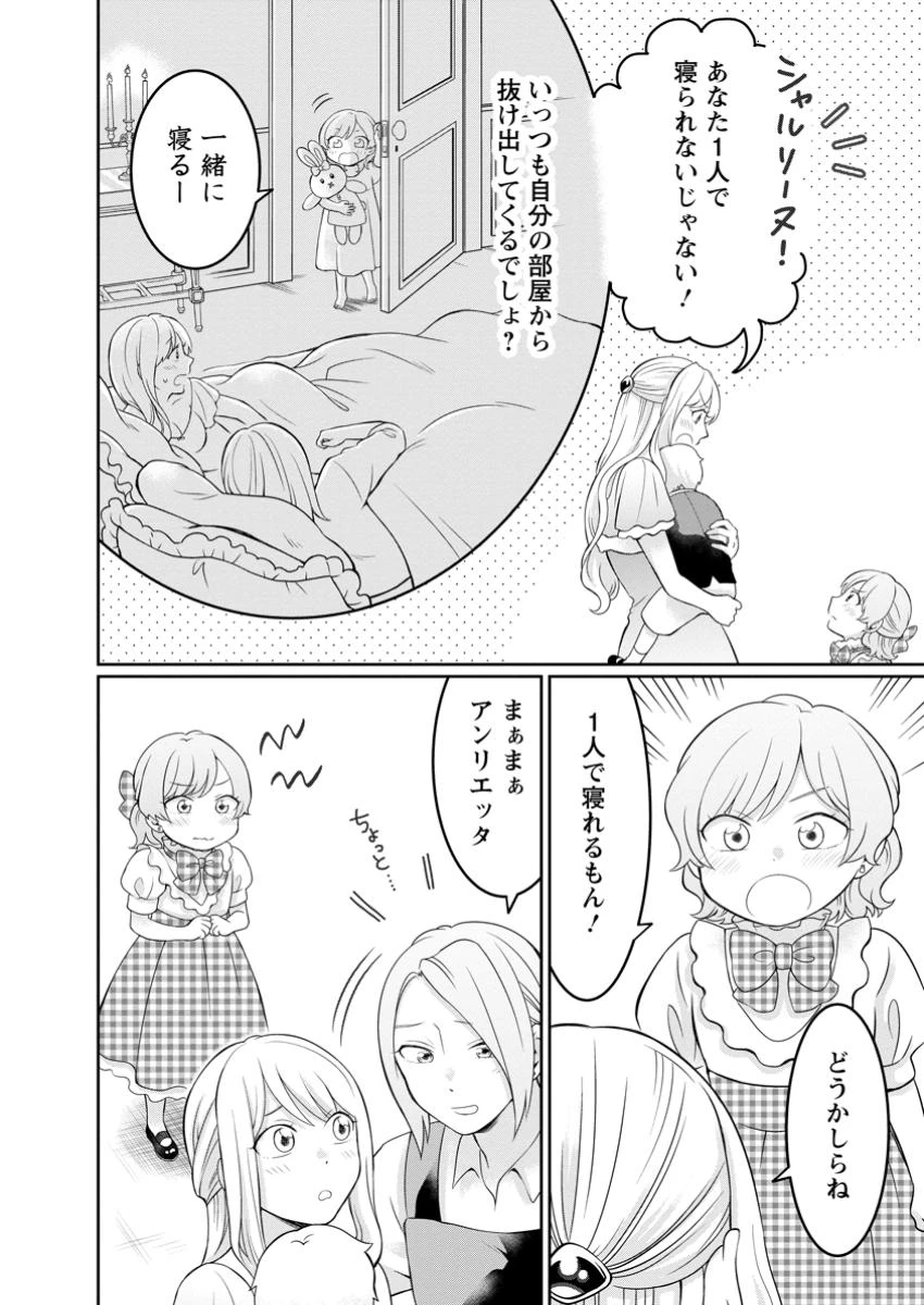 美麗公爵様を口説いてこいと命じられたのに、予想外に溺愛されています 第15話 - 8