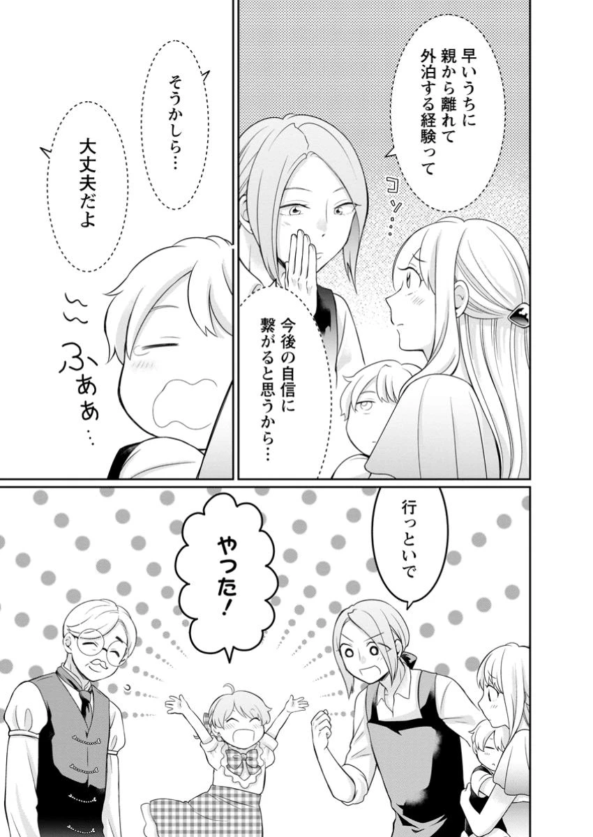 美麗公爵様を口説いてこいと命じられたのに、予想外に溺愛されています 第15話 - 9