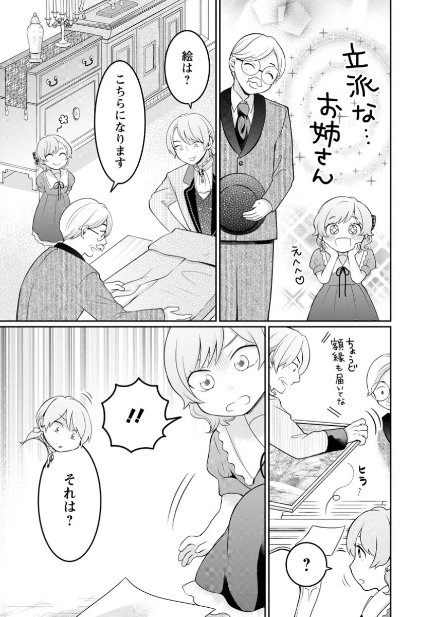 美麗公爵様を口説いてこいと命じられたのに、予想外に溺愛されています 第15話 - 11