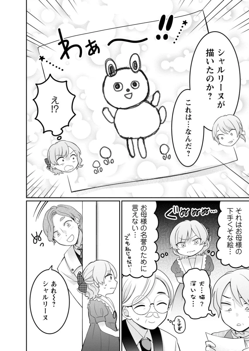 美麗公爵様を口説いてこいと命じられたのに、予想外に溺愛されています 第15話 - 12