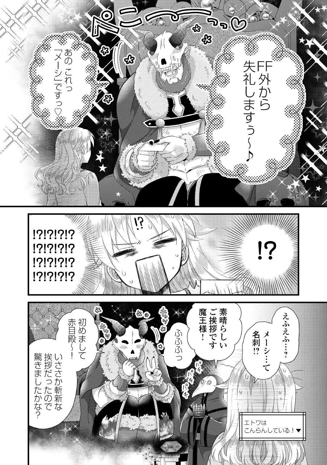 公爵家に生まれて初日に跡継ぎ失格の烙印を押されましたが今日も元気に生きてます！ 第27話 - 2