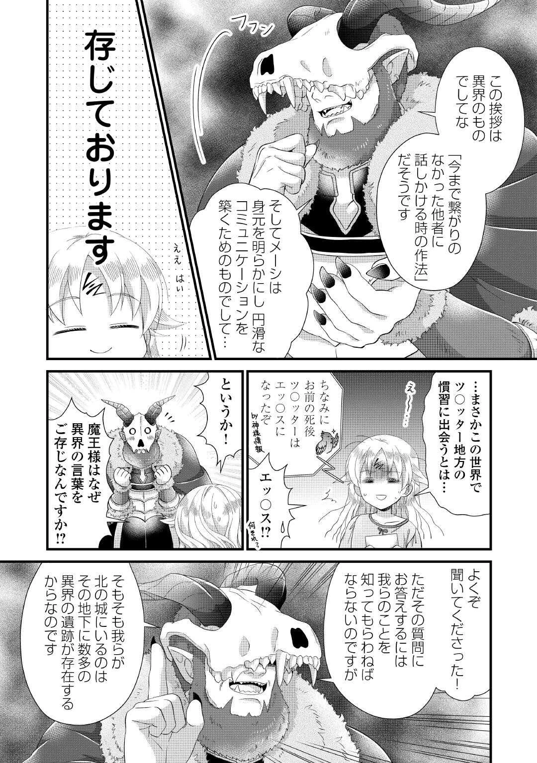 公爵家に生まれて初日に跡継ぎ失格の烙印を押されましたが今日も元気に生きてます！ 第27話 - 3