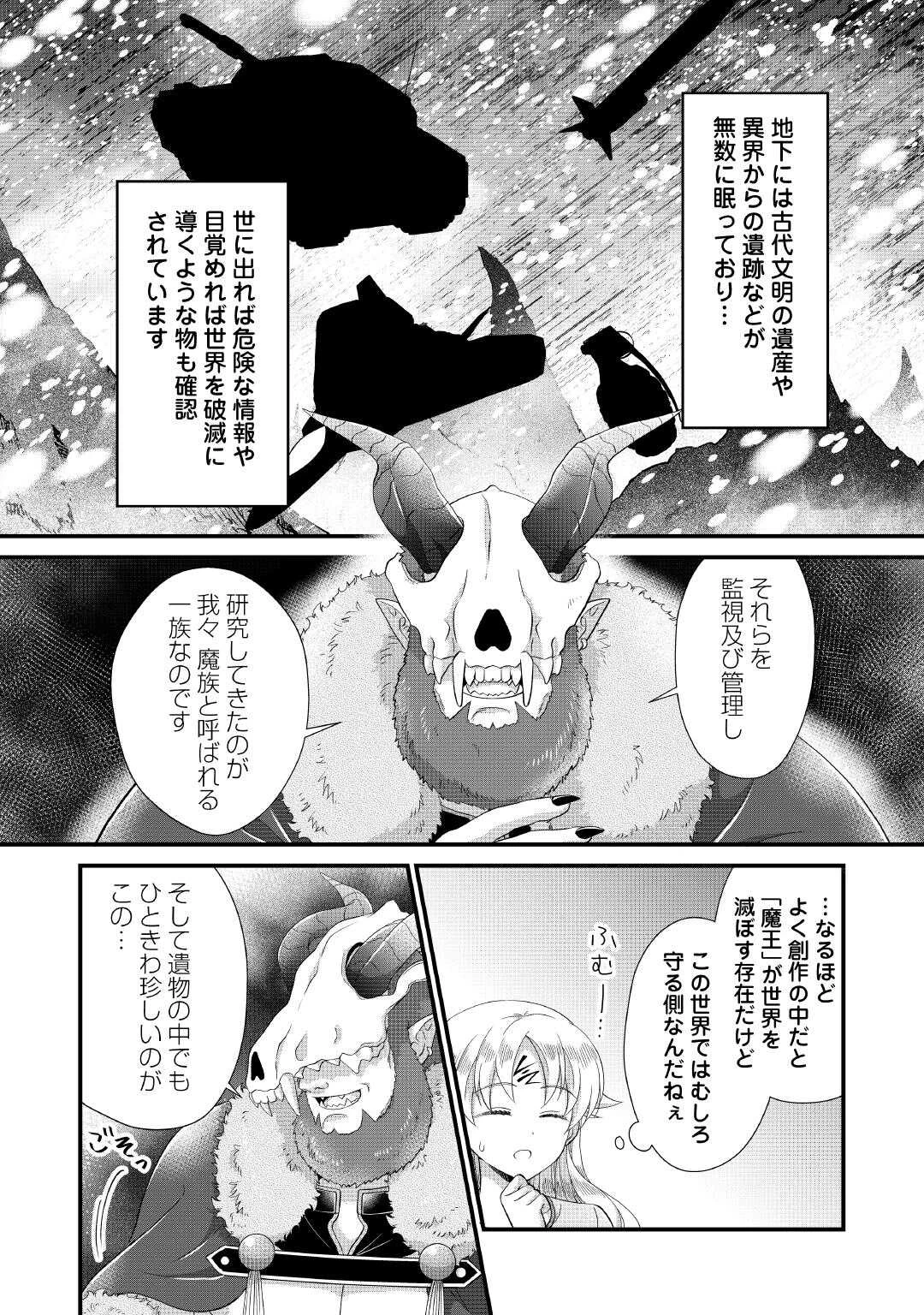 公爵家に生まれて初日に跡継ぎ失格の烙印を押されましたが今日も元気に生きてます！ 第27話 - 4