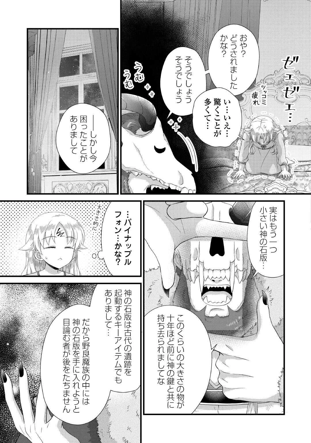 公爵家に生まれて初日に跡継ぎ失格の烙印を押されましたが今日も元気に生きてます！ 第27話 - 7