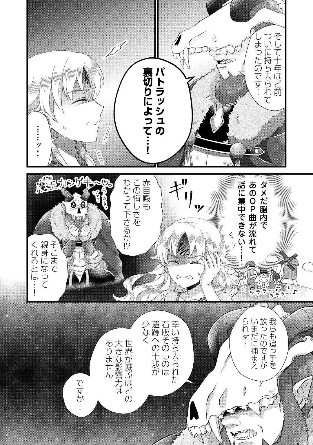 公爵家に生まれて初日に跡継ぎ失格の烙印を押されましたが今日も元気に生きてます！ 第27話 - 8