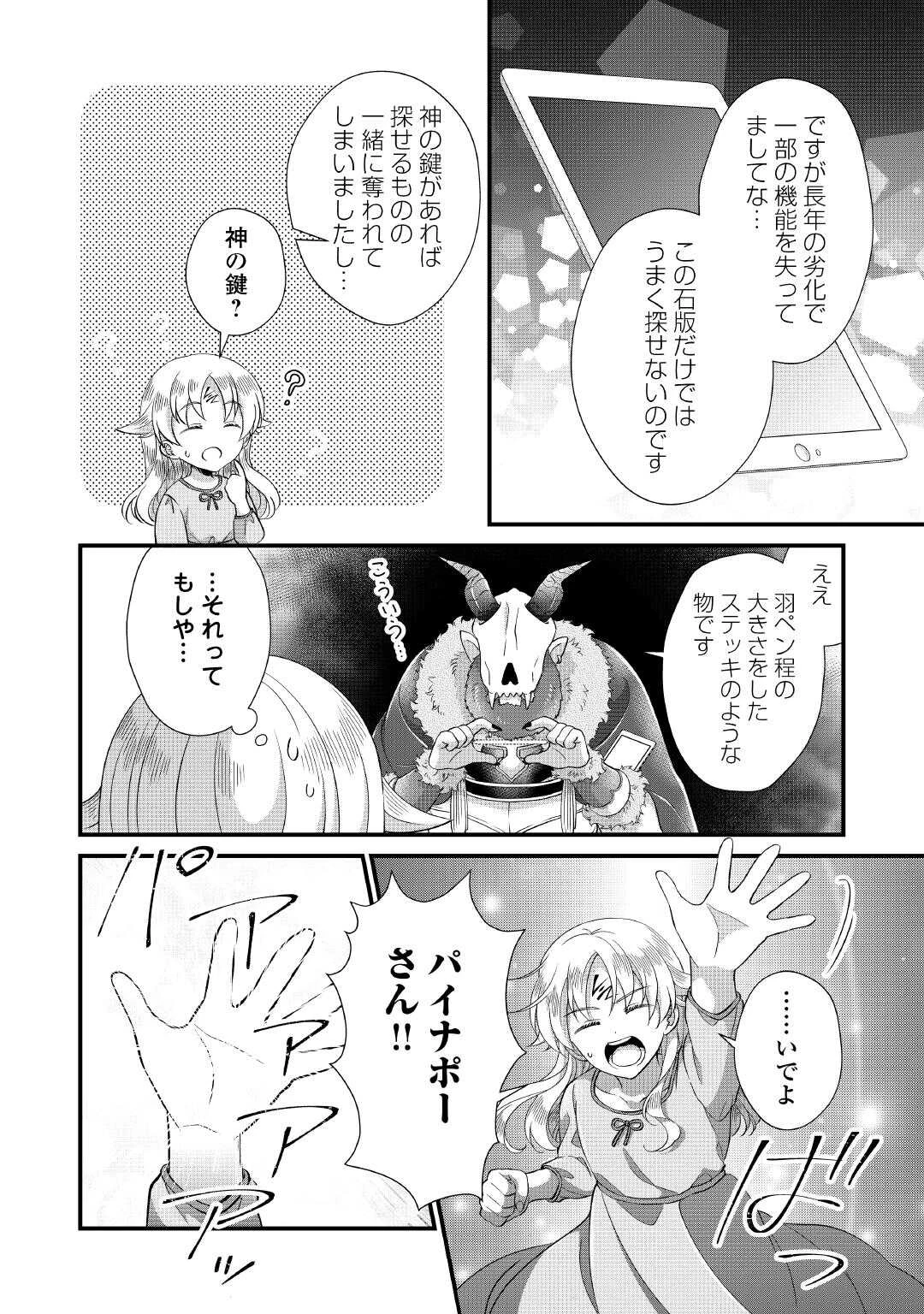 公爵家に生まれて初日に跡継ぎ失格の烙印を押されましたが今日も元気に生きてます！ 第27話 - 10