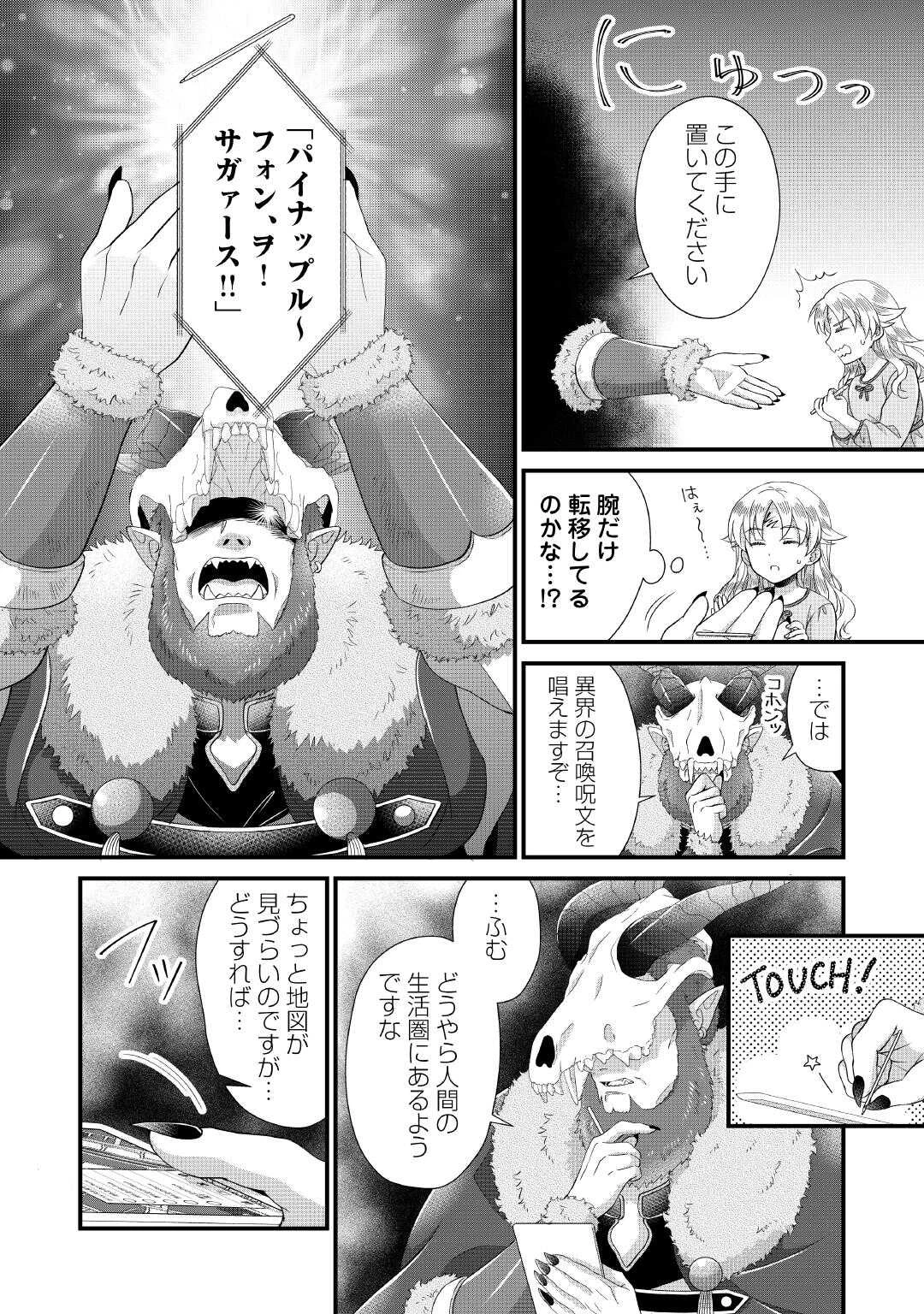 公爵家に生まれて初日に跡継ぎ失格の烙印を押されましたが今日も元気に生きてます！ 第27話 - 12