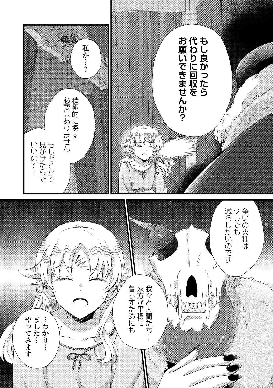 公爵家に生まれて初日に跡継ぎ失格の烙印を押されましたが今日も元気に生きてます！ 第27話 - 14