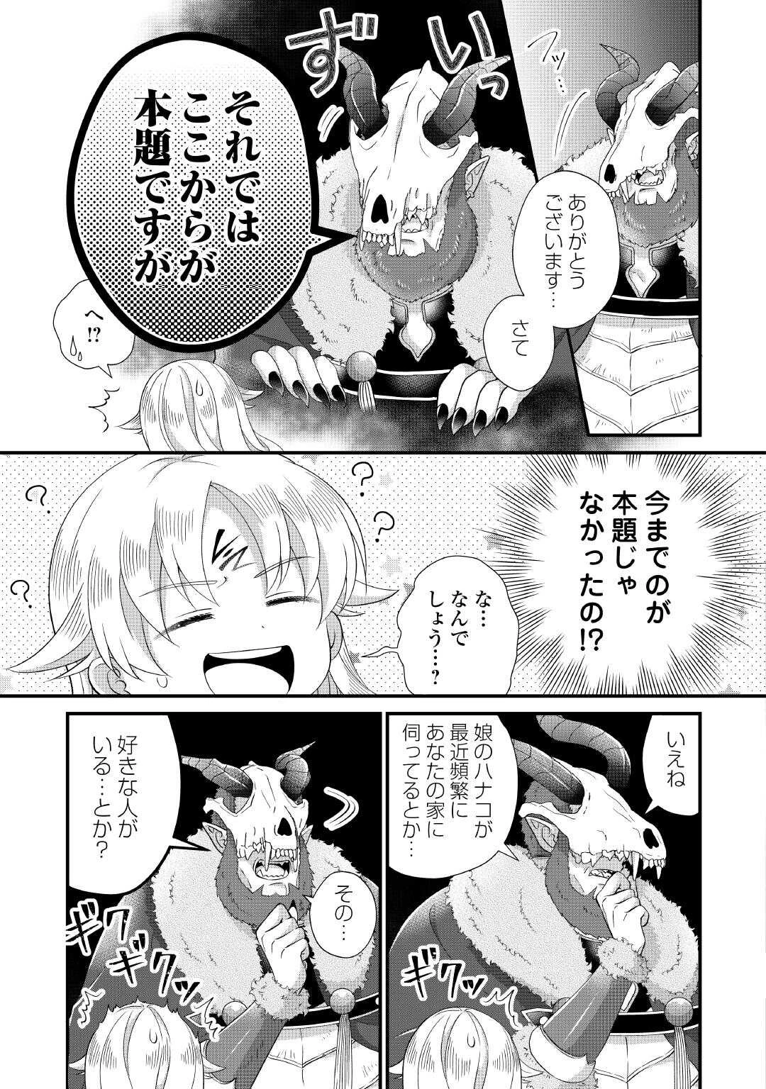 公爵家に生まれて初日に跡継ぎ失格の烙印を押されましたが今日も元気に生きてます！ 第27話 - 15