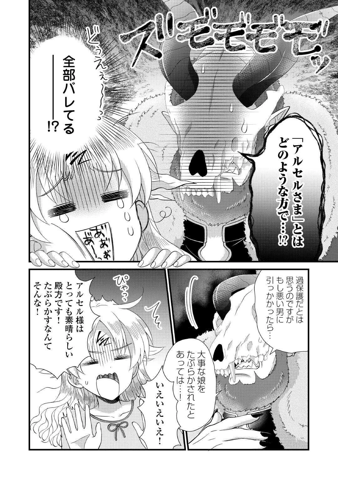 公爵家に生まれて初日に跡継ぎ失格の烙印を押されましたが今日も元気に生きてます！ 第27話 - 16