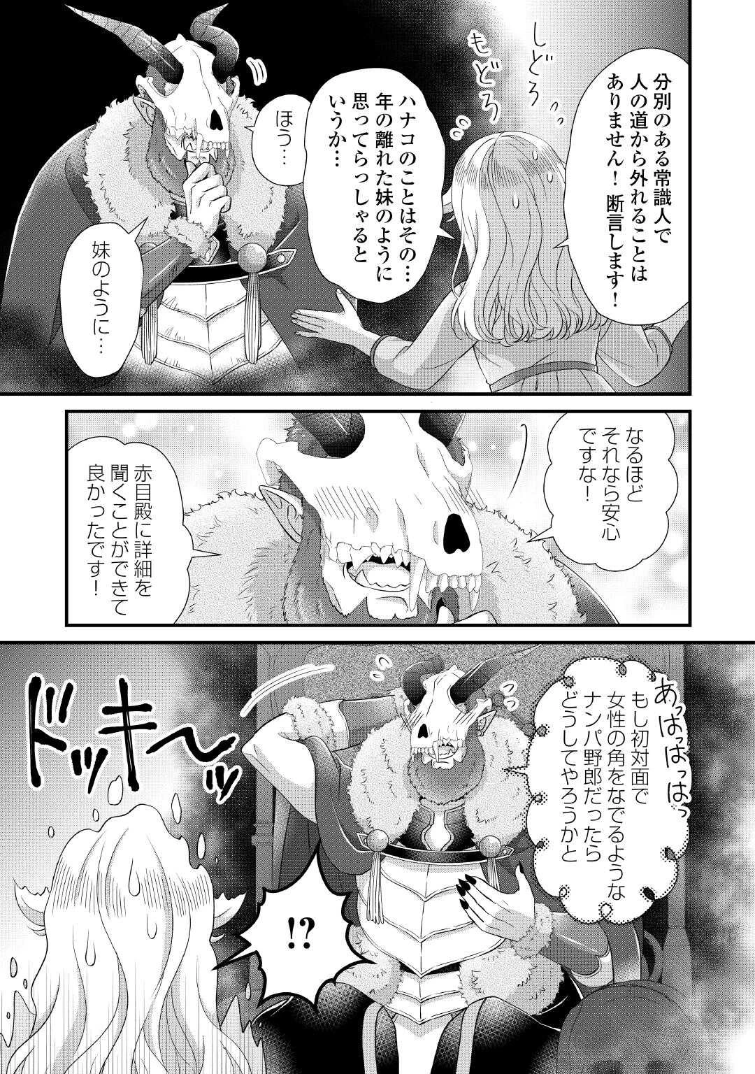 公爵家に生まれて初日に跡継ぎ失格の烙印を押されましたが今日も元気に生きてます！ 第27話 - 17