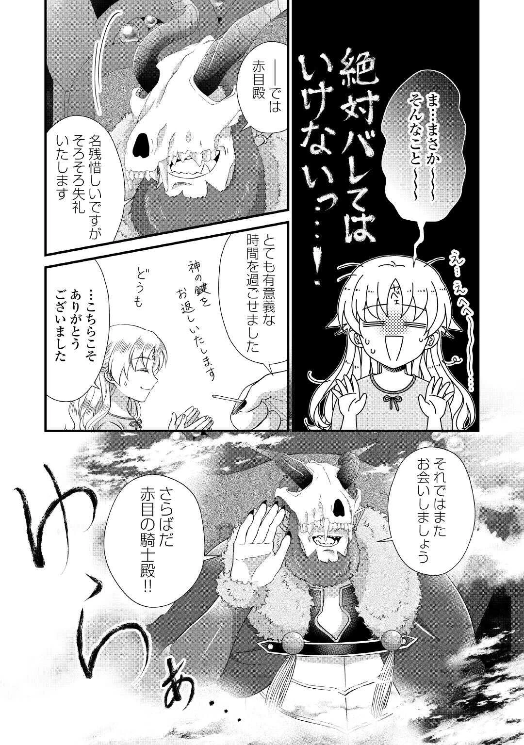 公爵家に生まれて初日に跡継ぎ失格の烙印を押されましたが今日も元気に生きてます！ 第27話 - 18