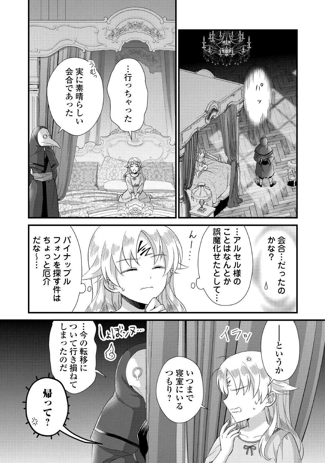 公爵家に生まれて初日に跡継ぎ失格の烙印を押されましたが今日も元気に生きてます！ 第27話 - 19