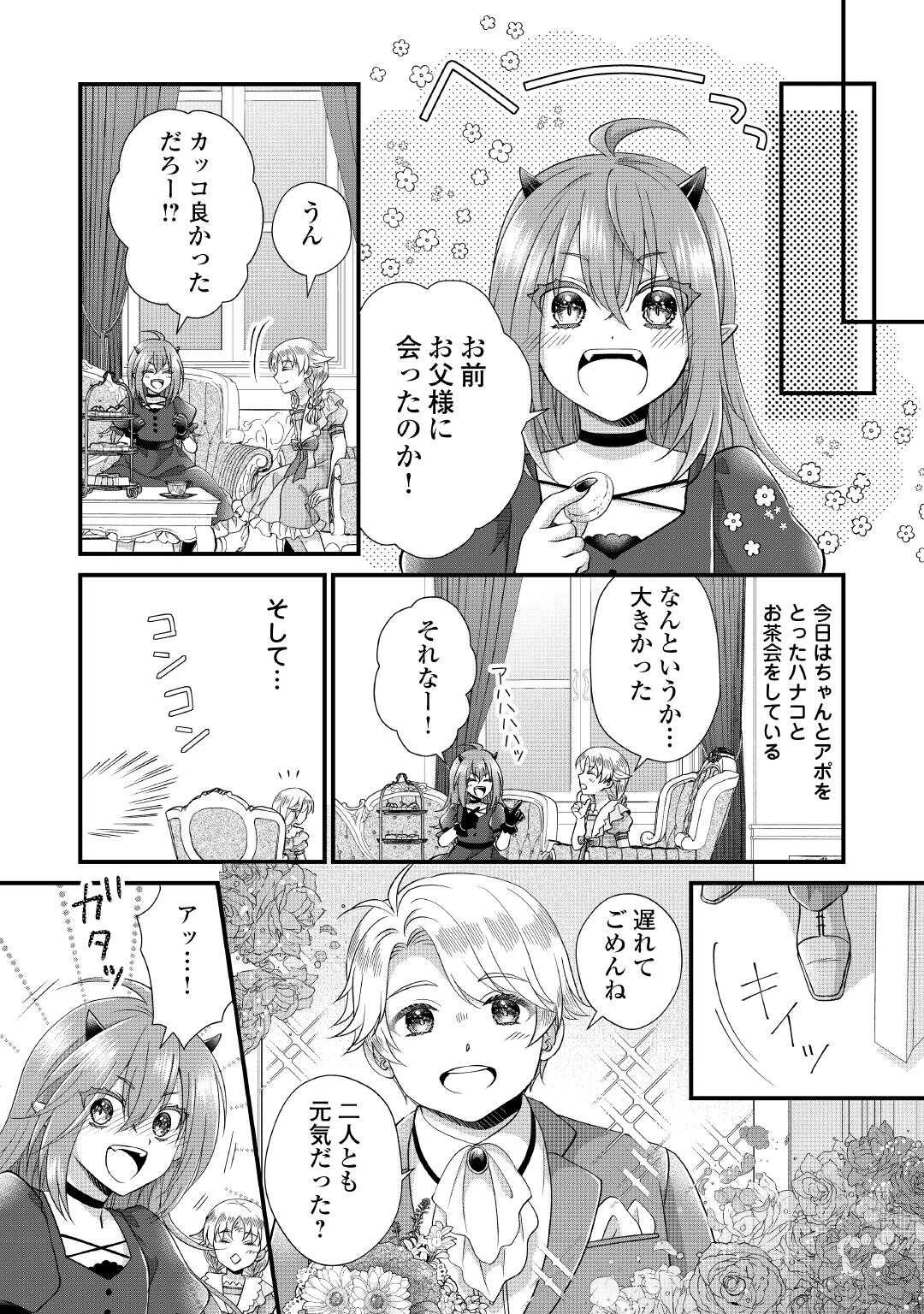 公爵家に生まれて初日に跡継ぎ失格の烙印を押されましたが今日も元気に生きてます！ 第27話 - 20