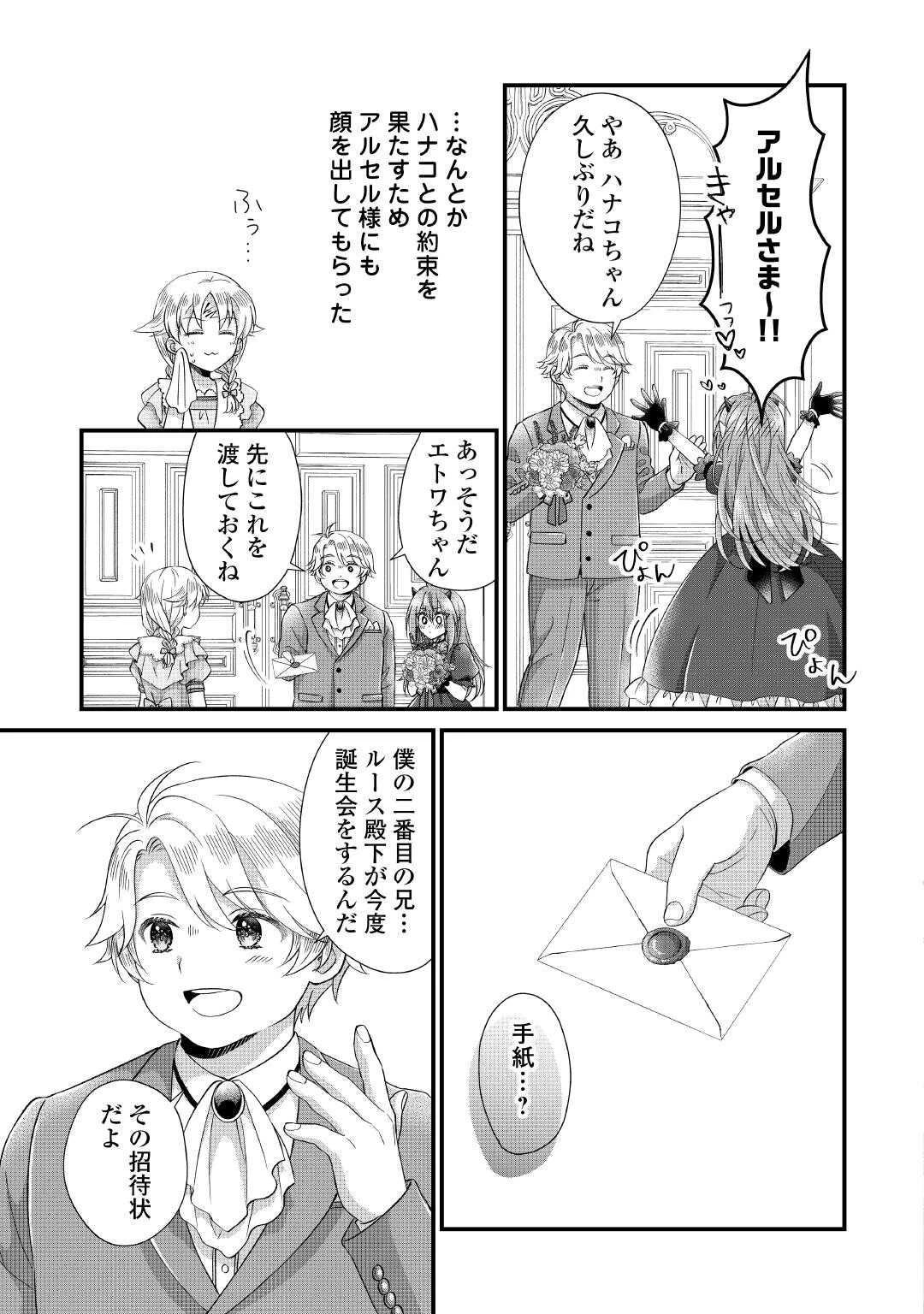 公爵家に生まれて初日に跡継ぎ失格の烙印を押されましたが今日も元気に生きてます！ 第27話 - 21