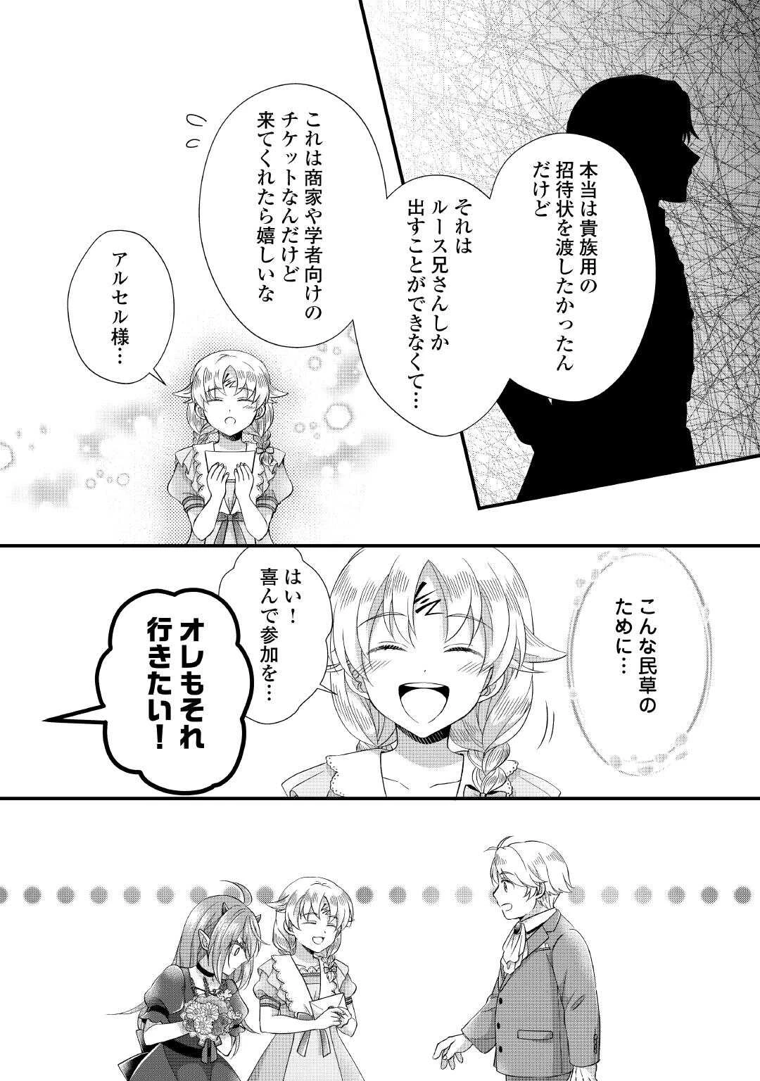 公爵家に生まれて初日に跡継ぎ失格の烙印を押されましたが今日も元気に生きてます！ 第27話 - 22