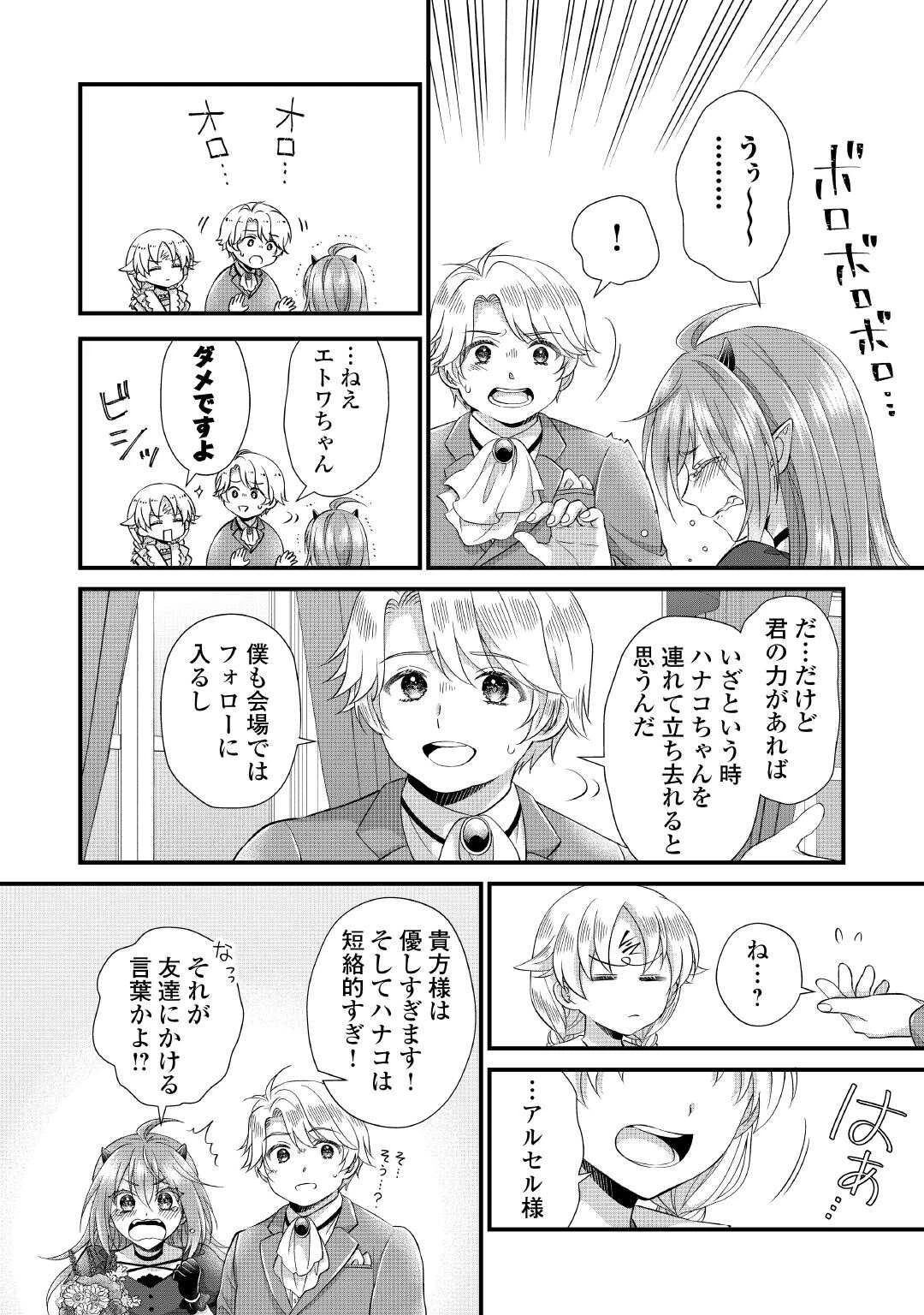 公爵家に生まれて初日に跡継ぎ失格の烙印を押されましたが今日も元気に生きてます！ 第27話 - 24