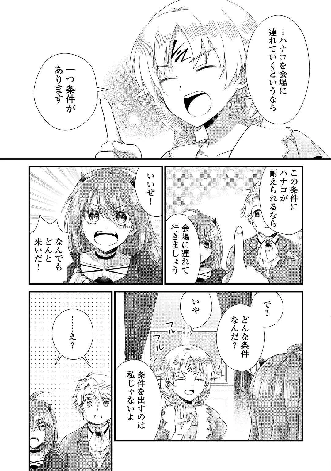 公爵家に生まれて初日に跡継ぎ失格の烙印を押されましたが今日も元気に生きてます！ 第27話 - 25