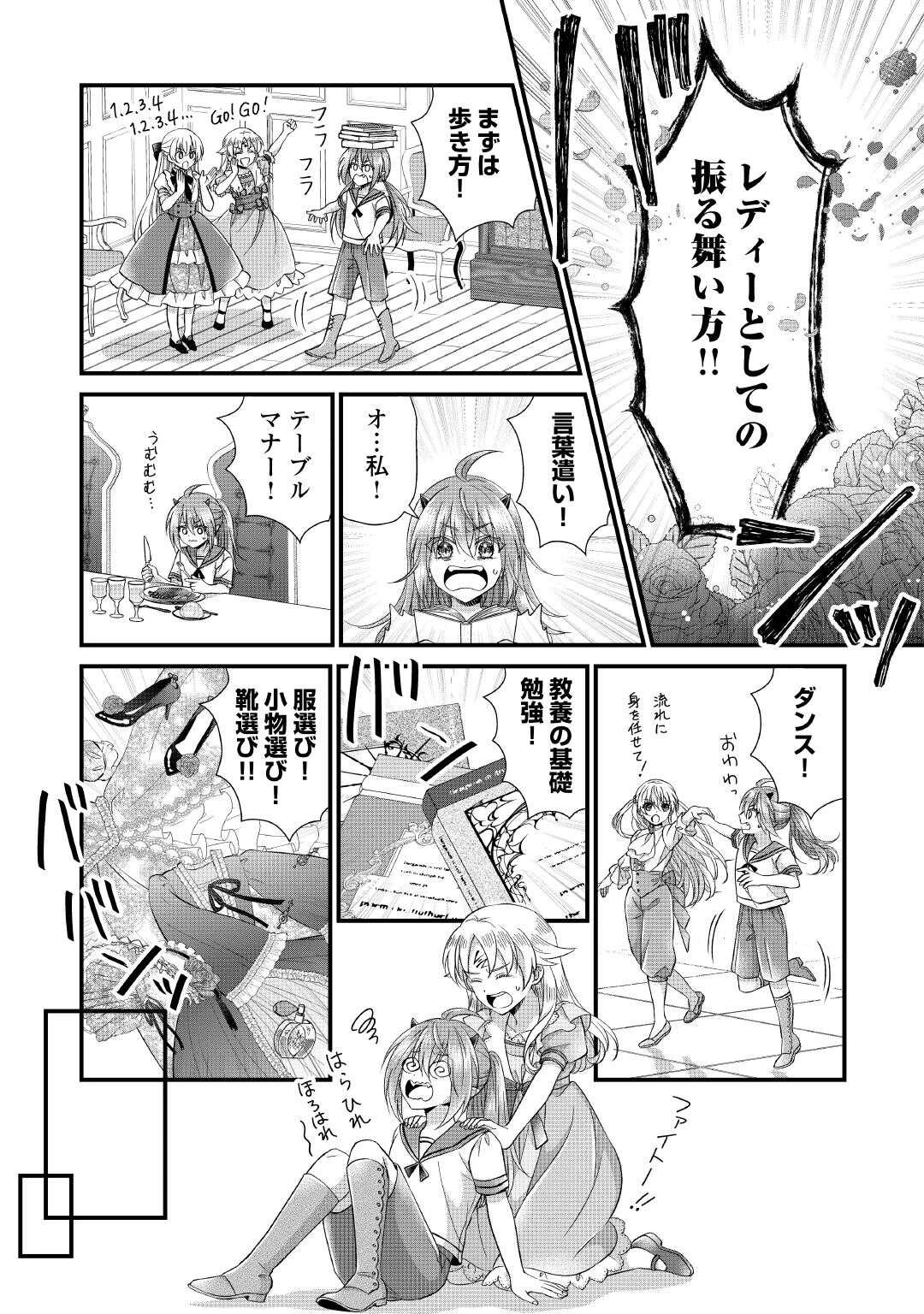 公爵家に生まれて初日に跡継ぎ失格の烙印を押されましたが今日も元気に生きてます！ 第27話 - 27