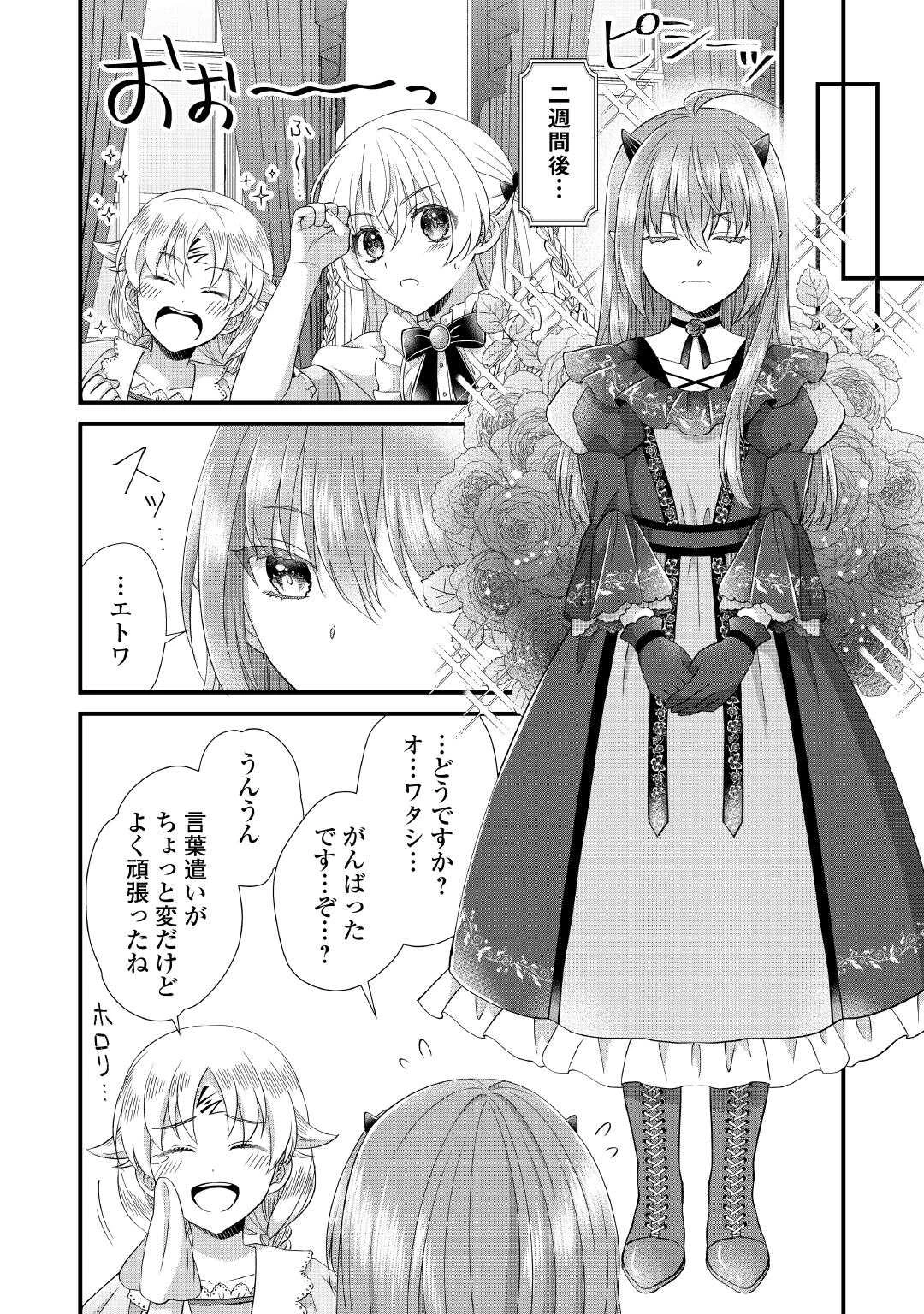 公爵家に生まれて初日に跡継ぎ失格の烙印を押されましたが今日も元気に生きてます！ 第27話 - 28