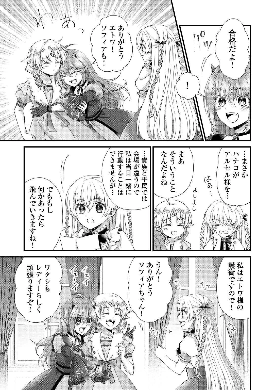 公爵家に生まれて初日に跡継ぎ失格の烙印を押されましたが今日も元気に生きてます！ 第27話 - 29