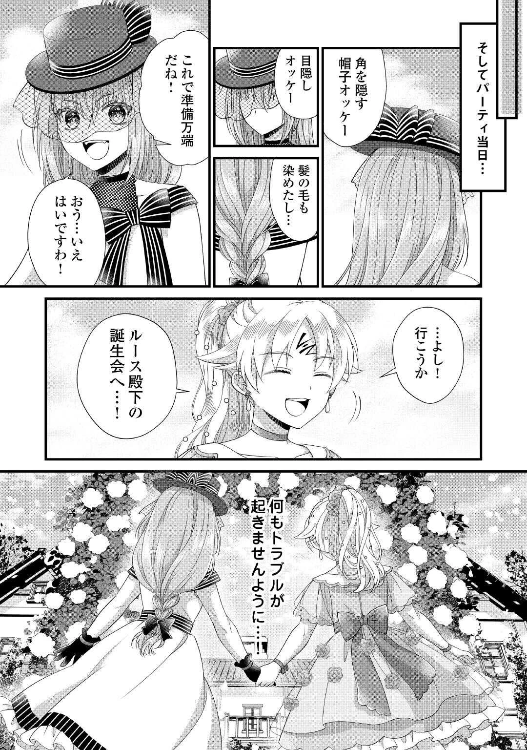 公爵家に生まれて初日に跡継ぎ失格の烙印を押されましたが今日も元気に生きてます！ 第27話 - 30