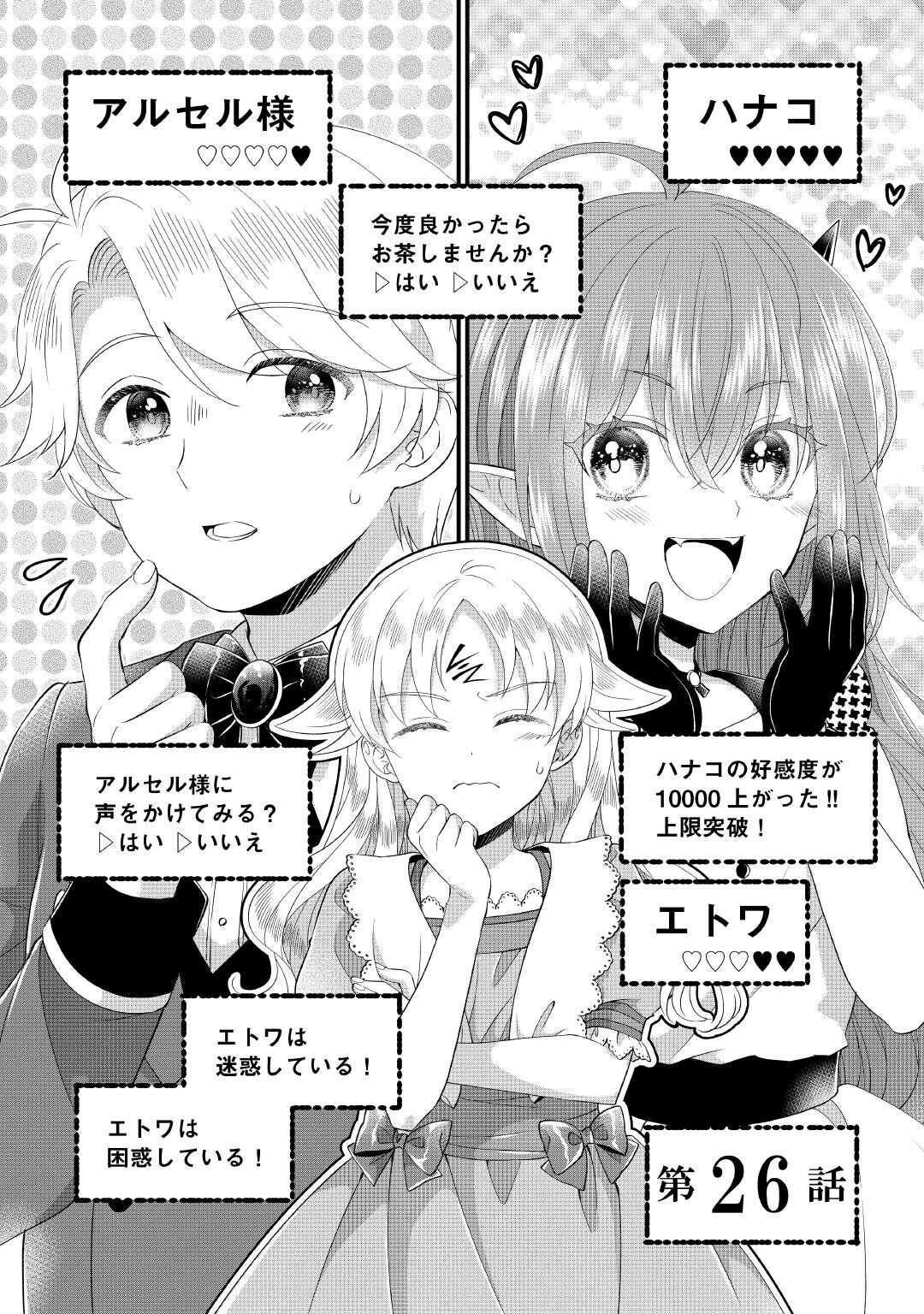 公爵家に生まれて初日に跡継ぎ失格の烙印を押されましたが今日も元気に生きてます！ 第26話 - 1