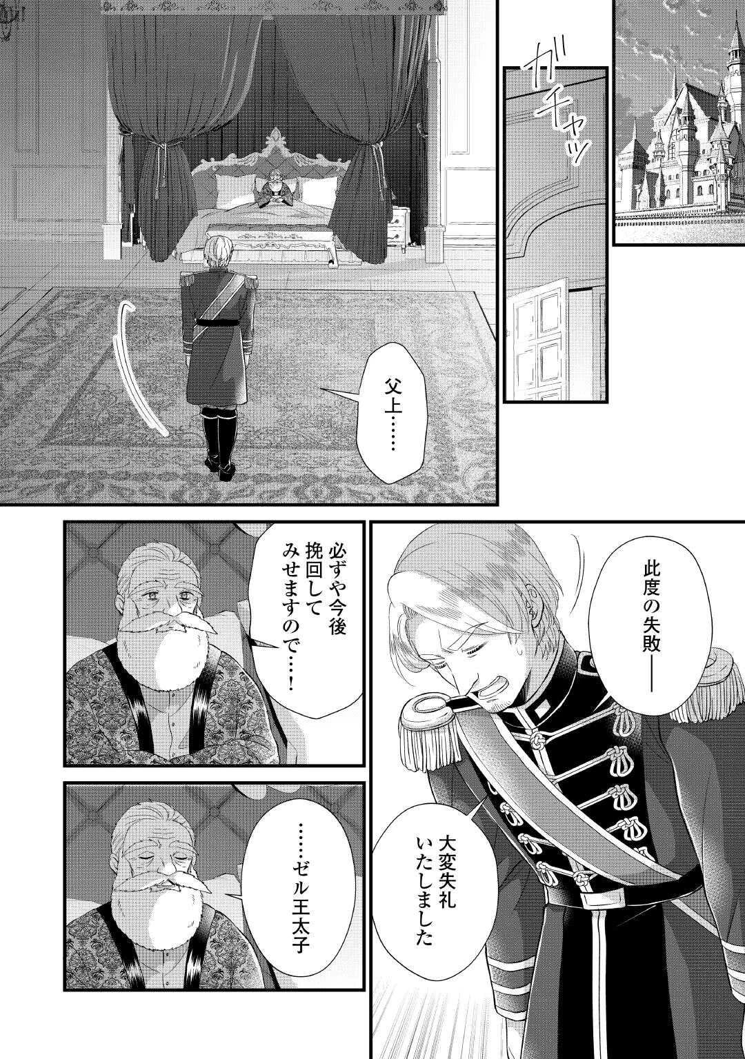 公爵家に生まれて初日に跡継ぎ失格の烙印を押されましたが今日も元気に生きてます！ 第26話 - 2