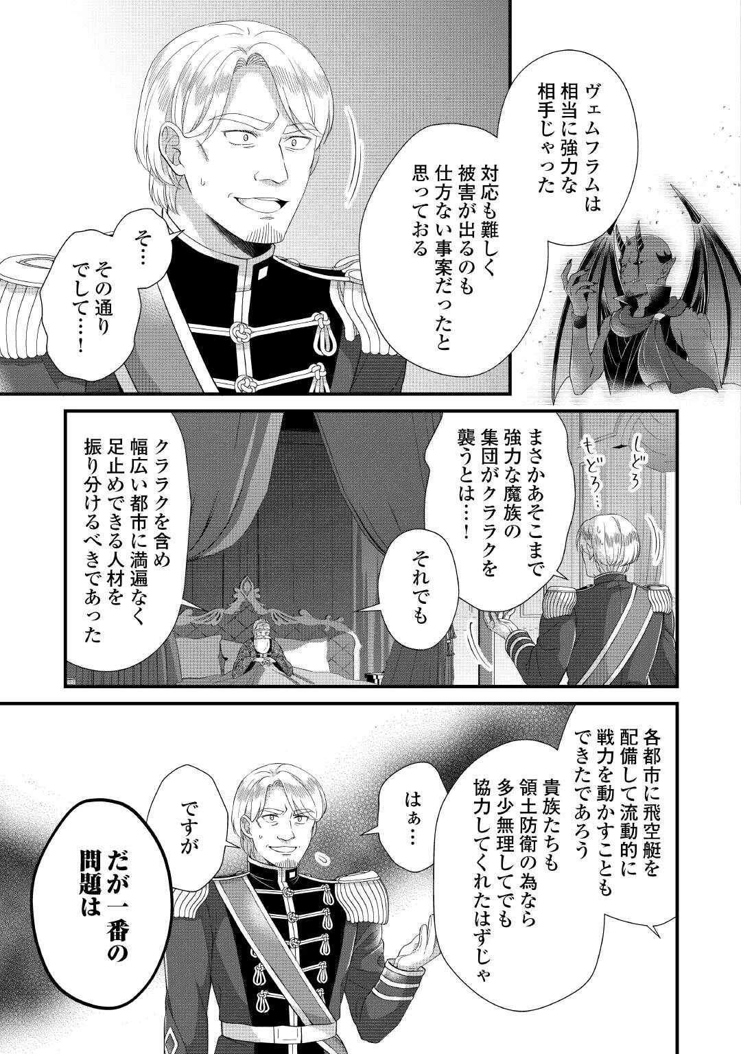 公爵家に生まれて初日に跡継ぎ失格の烙印を押されましたが今日も元気に生きてます！ 第26話 - 3