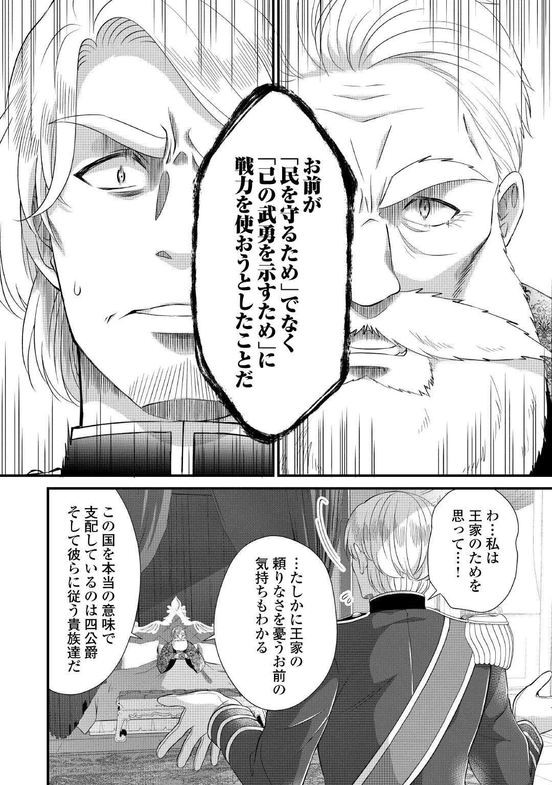 公爵家に生まれて初日に跡継ぎ失格の烙印を押されましたが今日も元気に生きてます！ 第26話 - 4