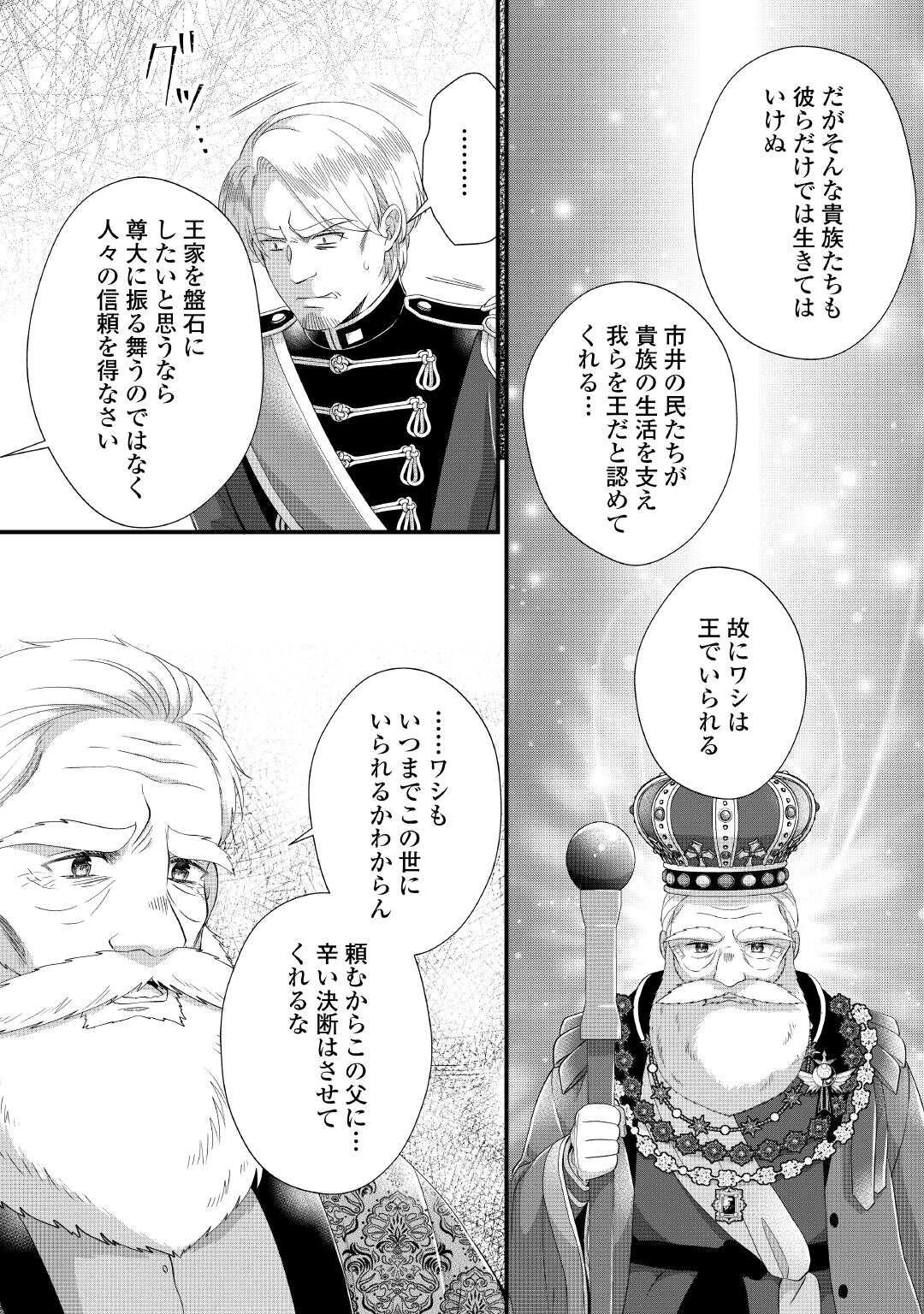 公爵家に生まれて初日に跡継ぎ失格の烙印を押されましたが今日も元気に生きてます！ 第26話 - 5