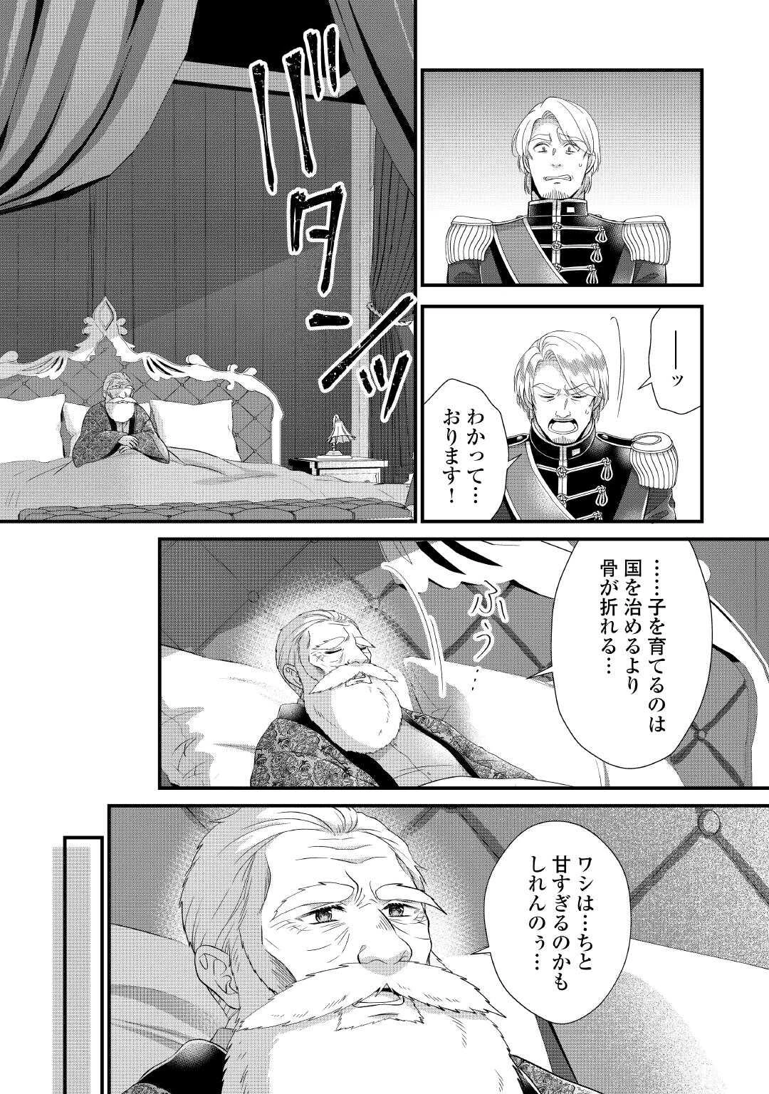 公爵家に生まれて初日に跡継ぎ失格の烙印を押されましたが今日も元気に生きてます！ 第26話 - 6