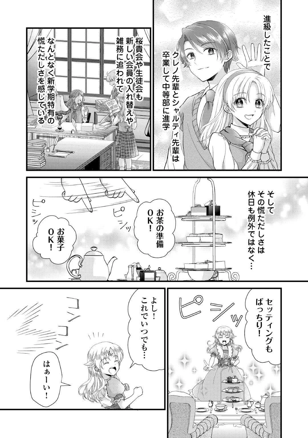 公爵家に生まれて初日に跡継ぎ失格の烙印を押されましたが今日も元気に生きてます！ 第26話 - 8