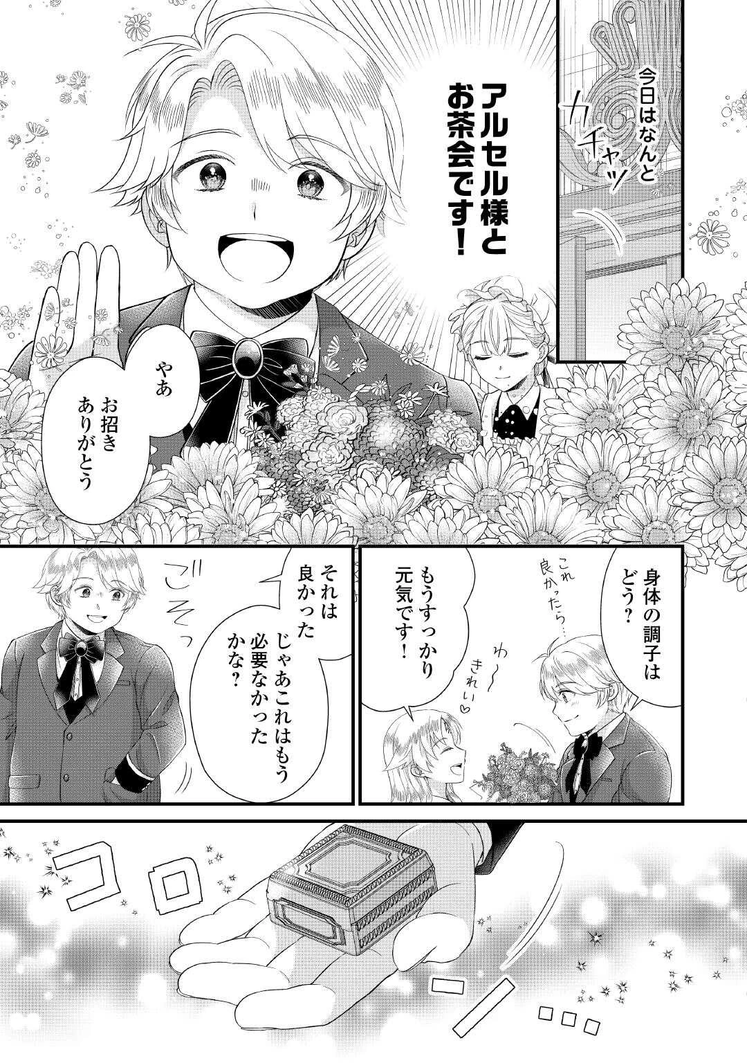 公爵家に生まれて初日に跡継ぎ失格の烙印を押されましたが今日も元気に生きてます！ 第26話 - 9