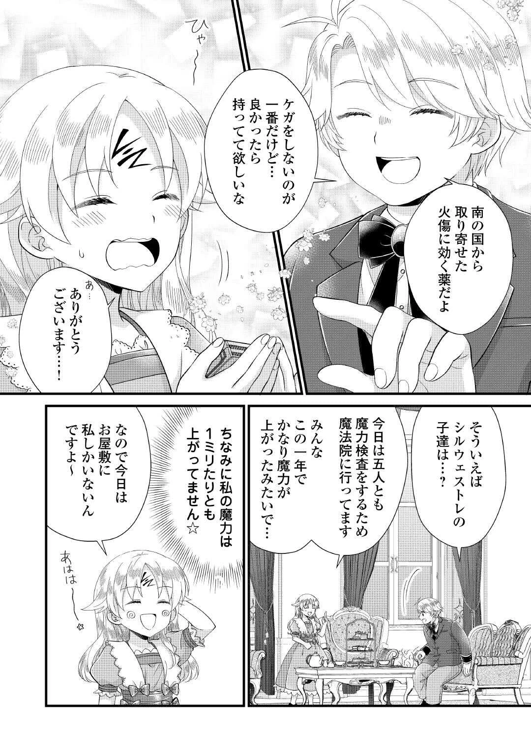 公爵家に生まれて初日に跡継ぎ失格の烙印を押されましたが今日も元気に生きてます！ 第26話 - 10