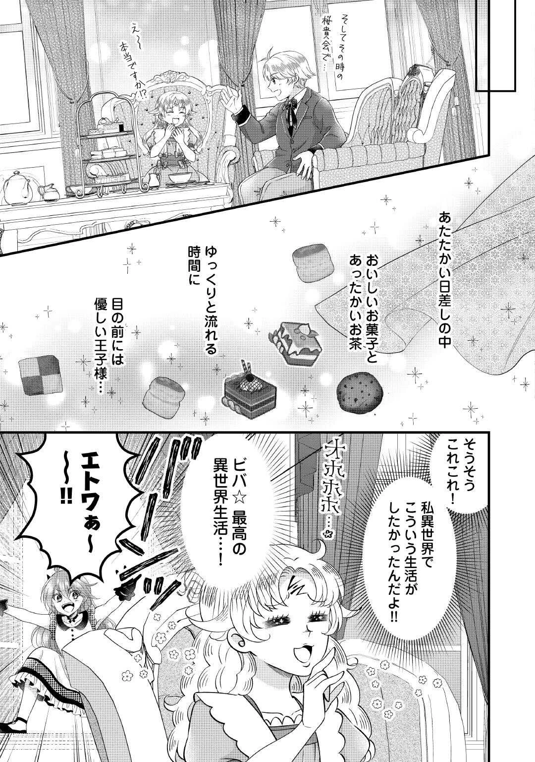 公爵家に生まれて初日に跡継ぎ失格の烙印を押されましたが今日も元気に生きてます！ 第26話 - 11