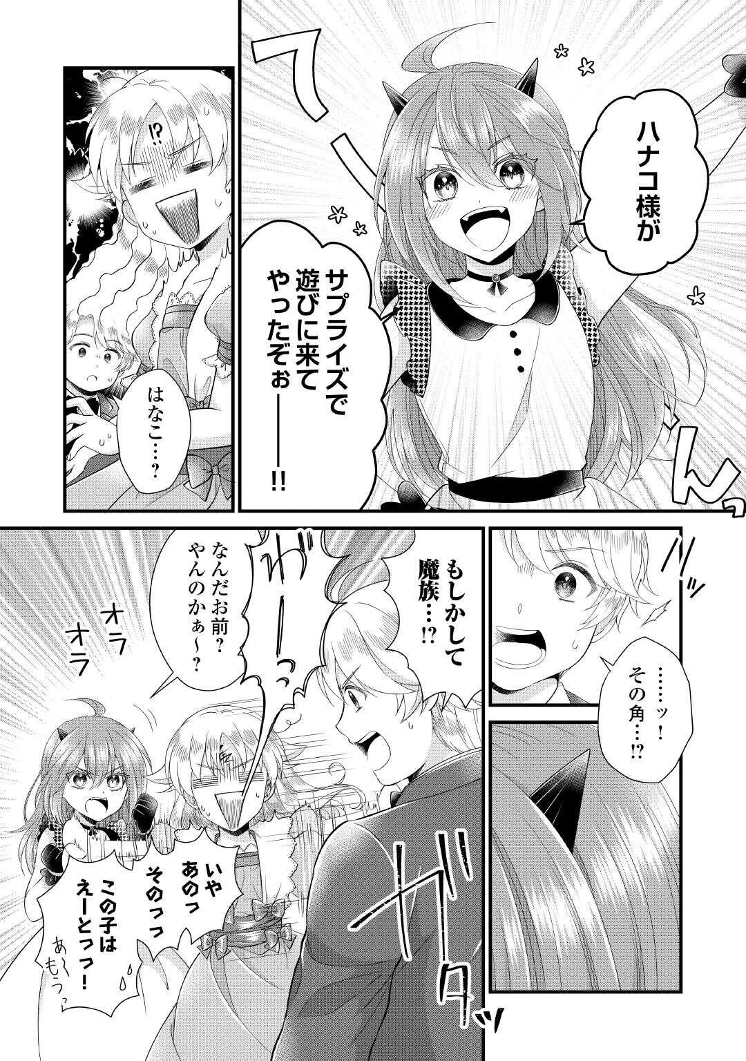 公爵家に生まれて初日に跡継ぎ失格の烙印を押されましたが今日も元気に生きてます！ 第26話 - 12